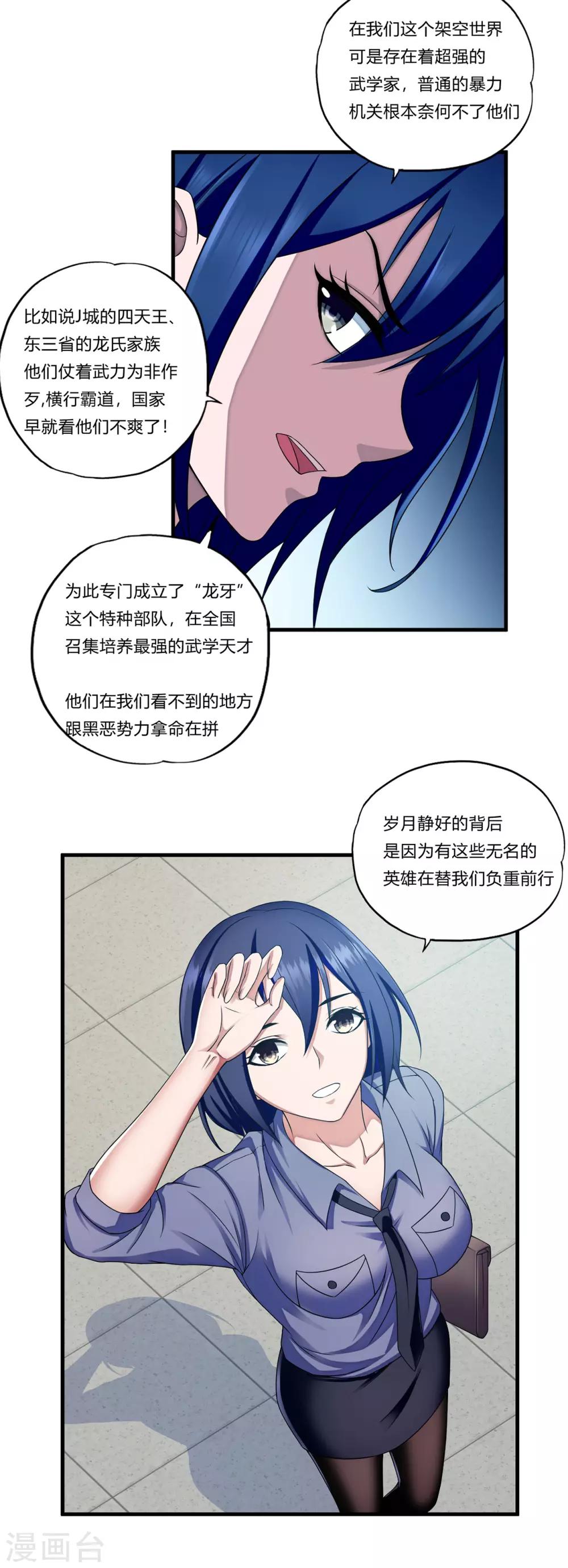 第30话2 龙牙队长-第36话