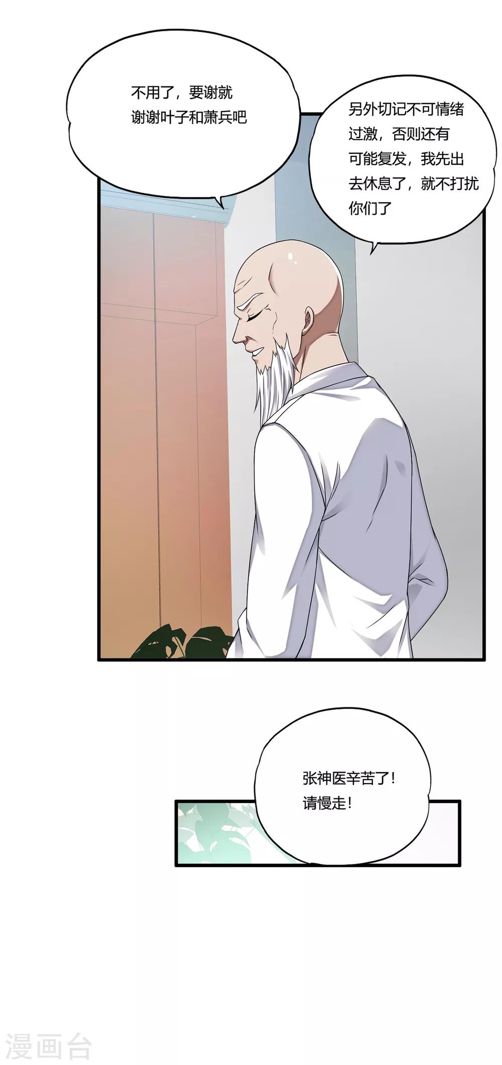 第31话2 高飞和麦琪-第38话