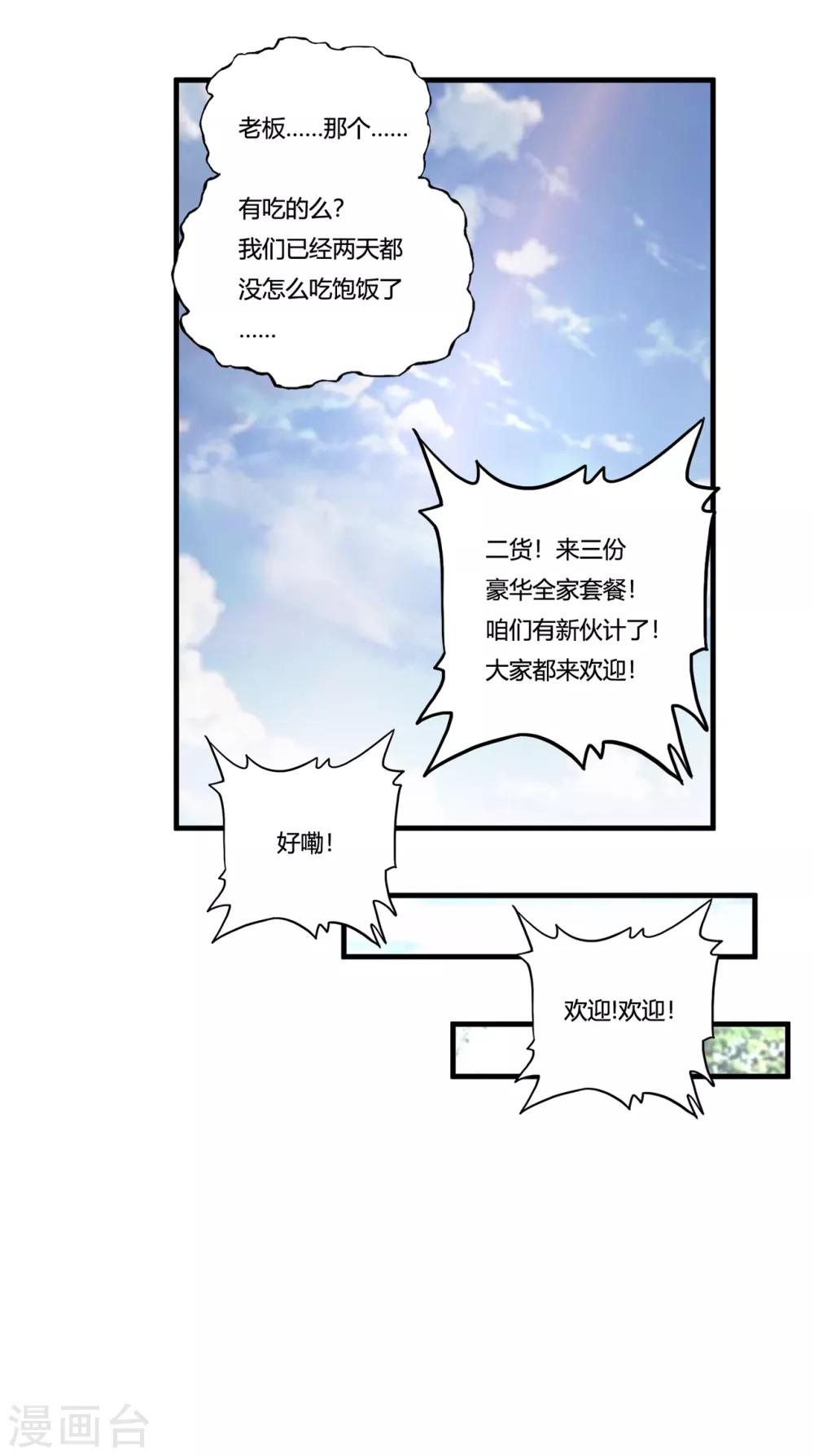 第31话2 高飞和麦琪-第38话