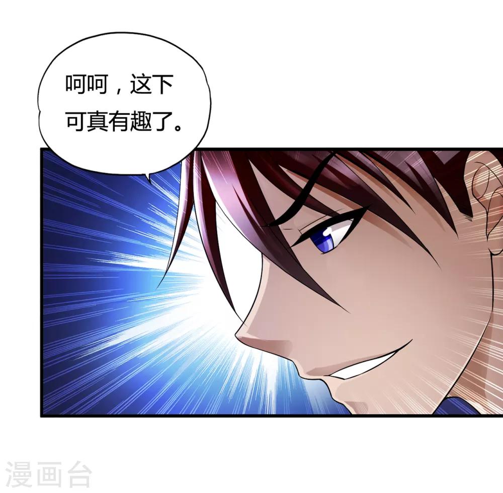 第35话2 &ldquo;龙公子&rdquo;驾到!-第46话