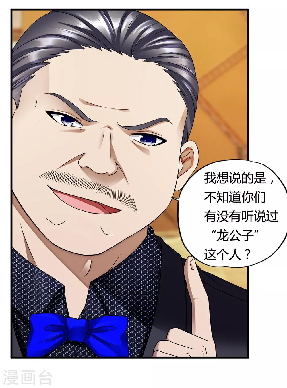 第35话2 &ldquo;龙公子&rdquo;驾到!-第46话