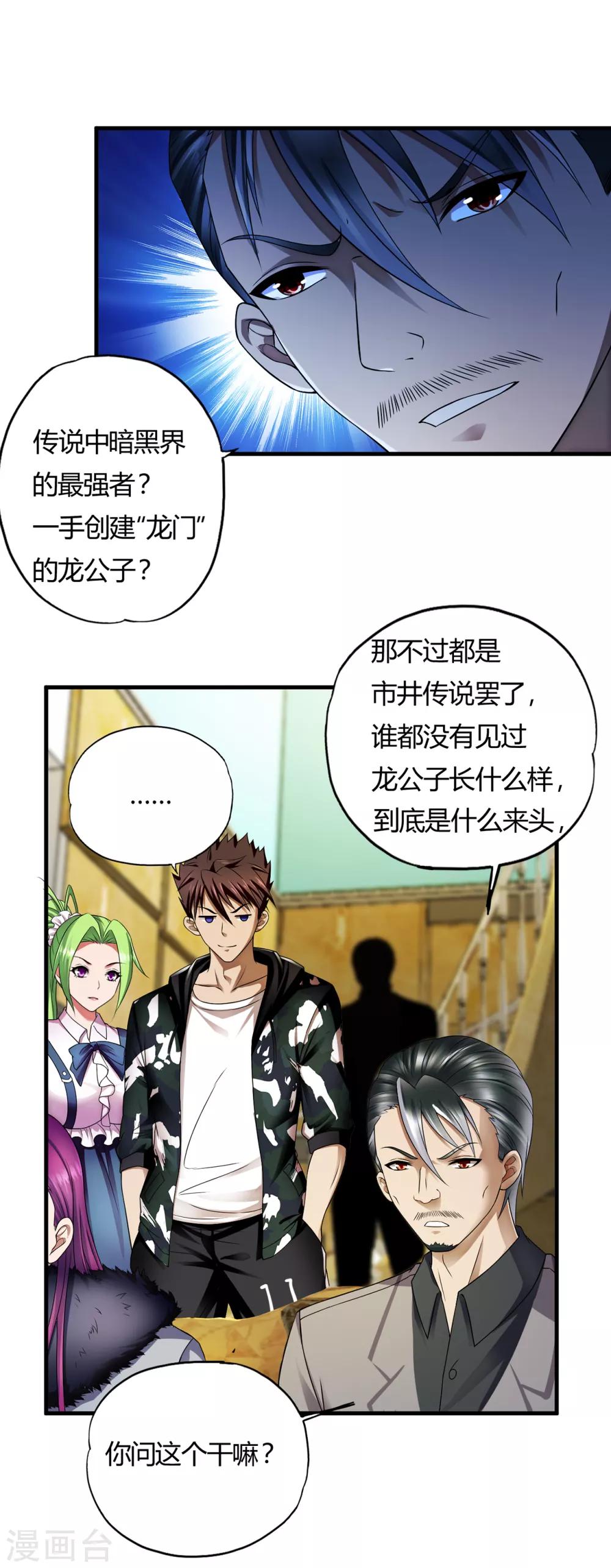 第35话2 &ldquo;龙公子&rdquo;驾到!-第46话