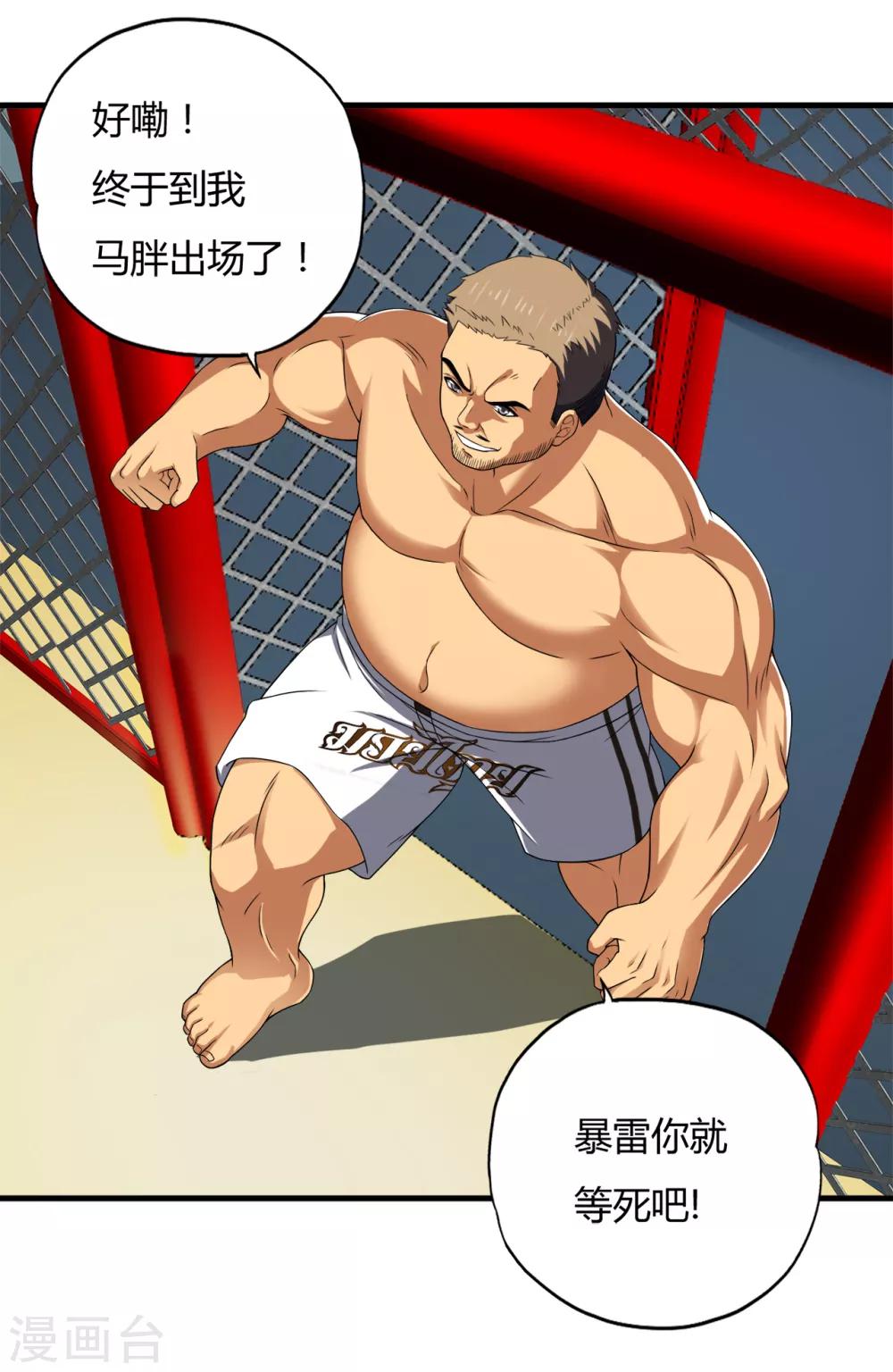 第37话2 第一保镖暴雷-第50话