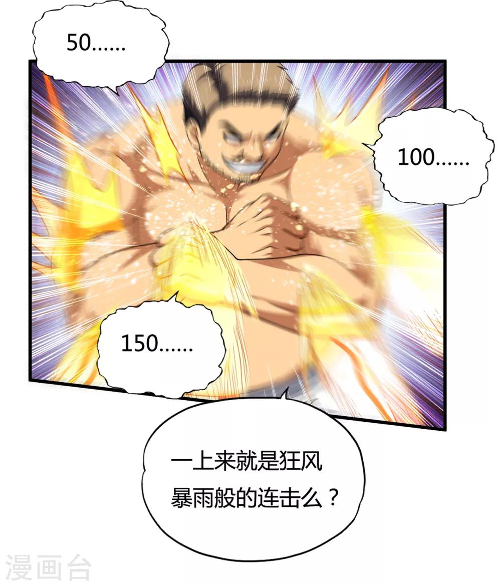 第37话2 第一保镖暴雷-第50话