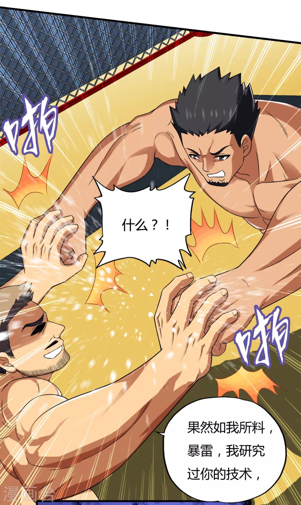 第37话2 第一保镖暴雷-第50话