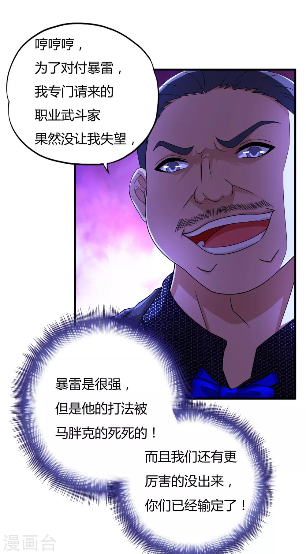 第37话2 第一保镖暴雷-第50话