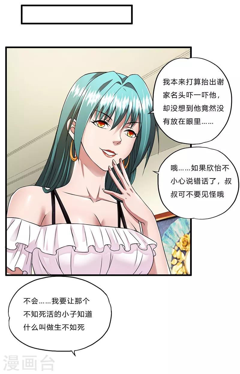 第5话 江城第一美女-第6话