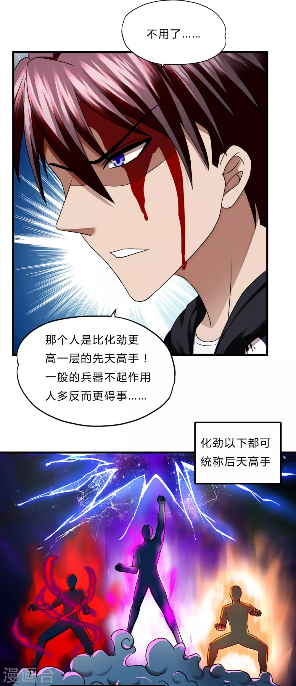 第56话 先天高手-第78话