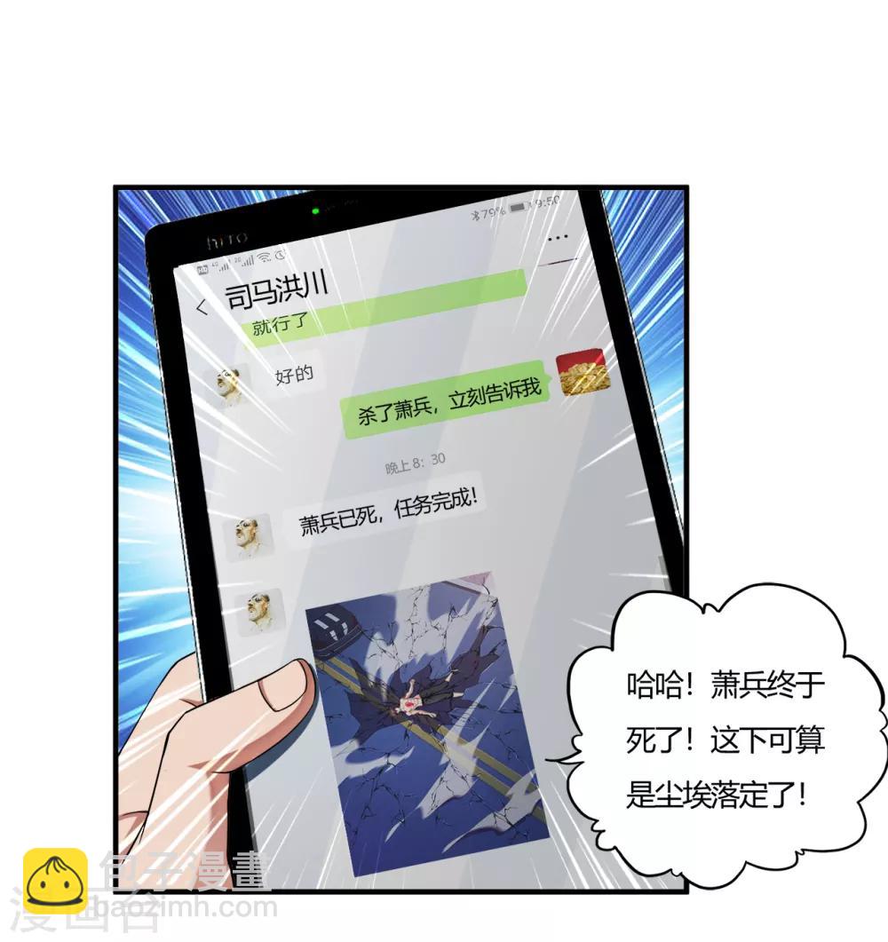 第58话 萧兵战死？-第80话