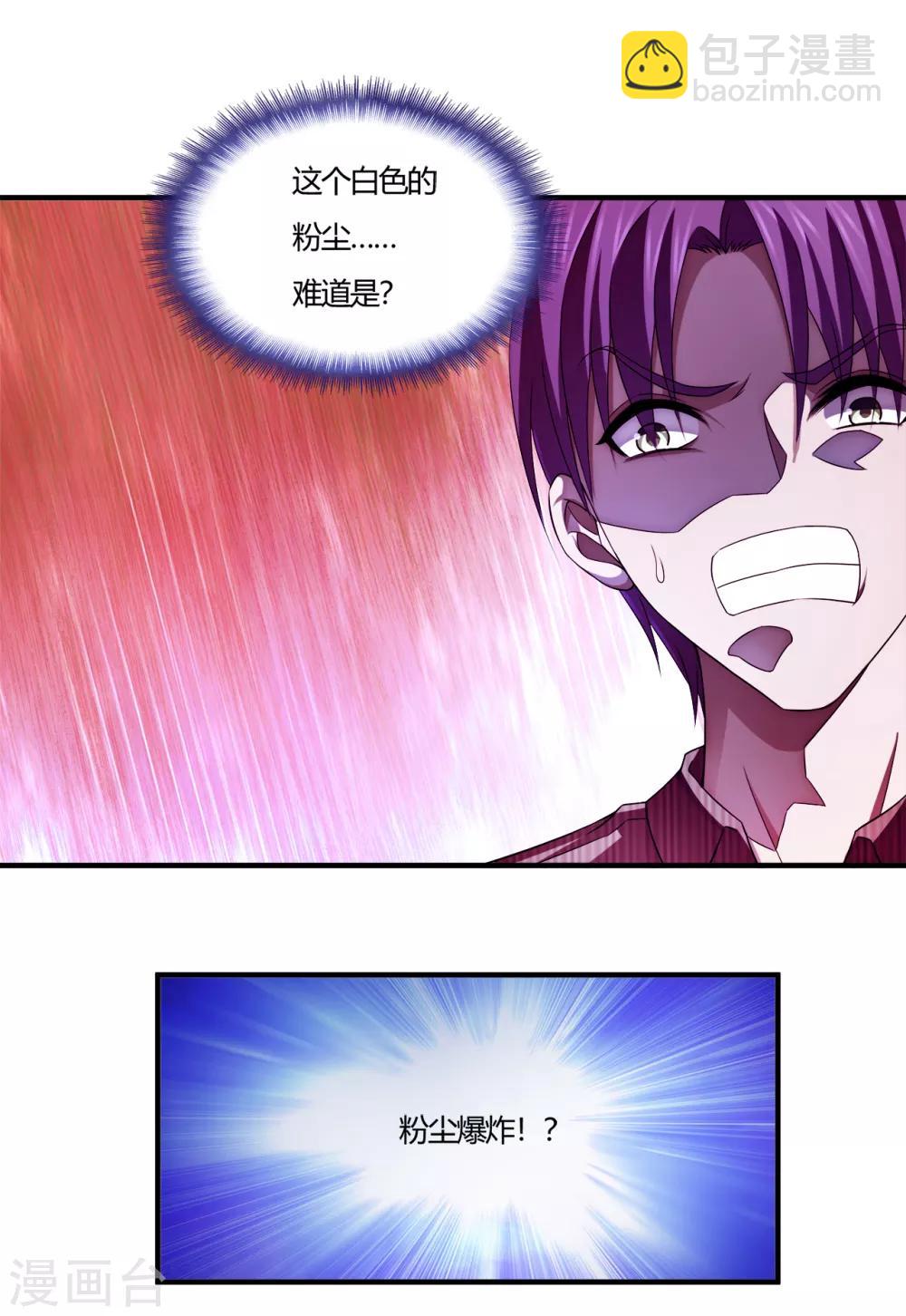 第62话 粉尘爆炸-第84话