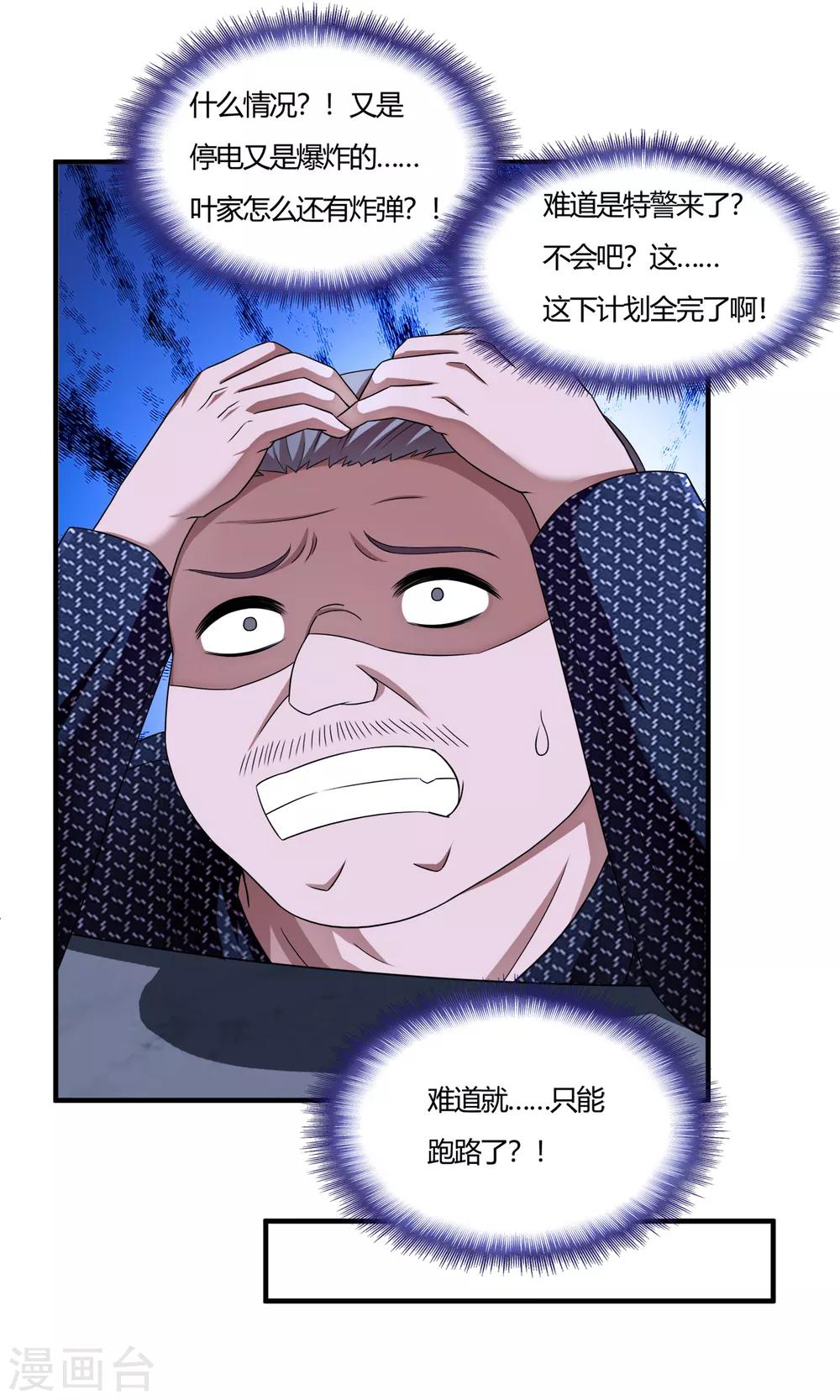 第62话 粉尘爆炸-第84话