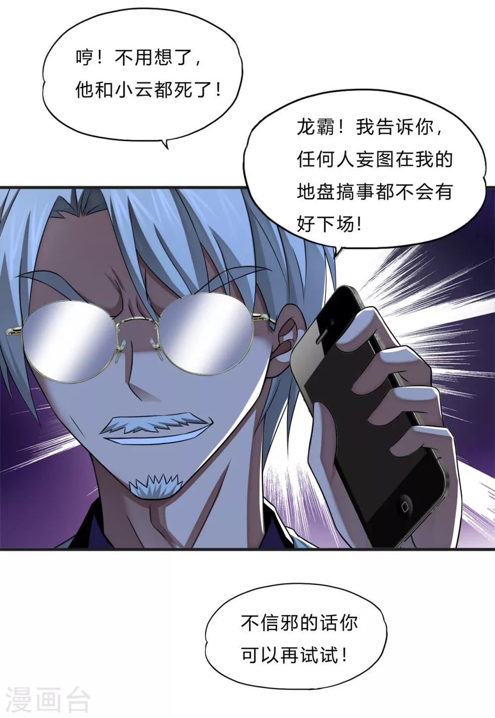 第64话 龙霸-第86话