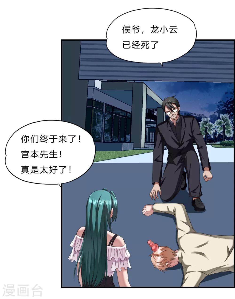 第64话 龙霸-第86话