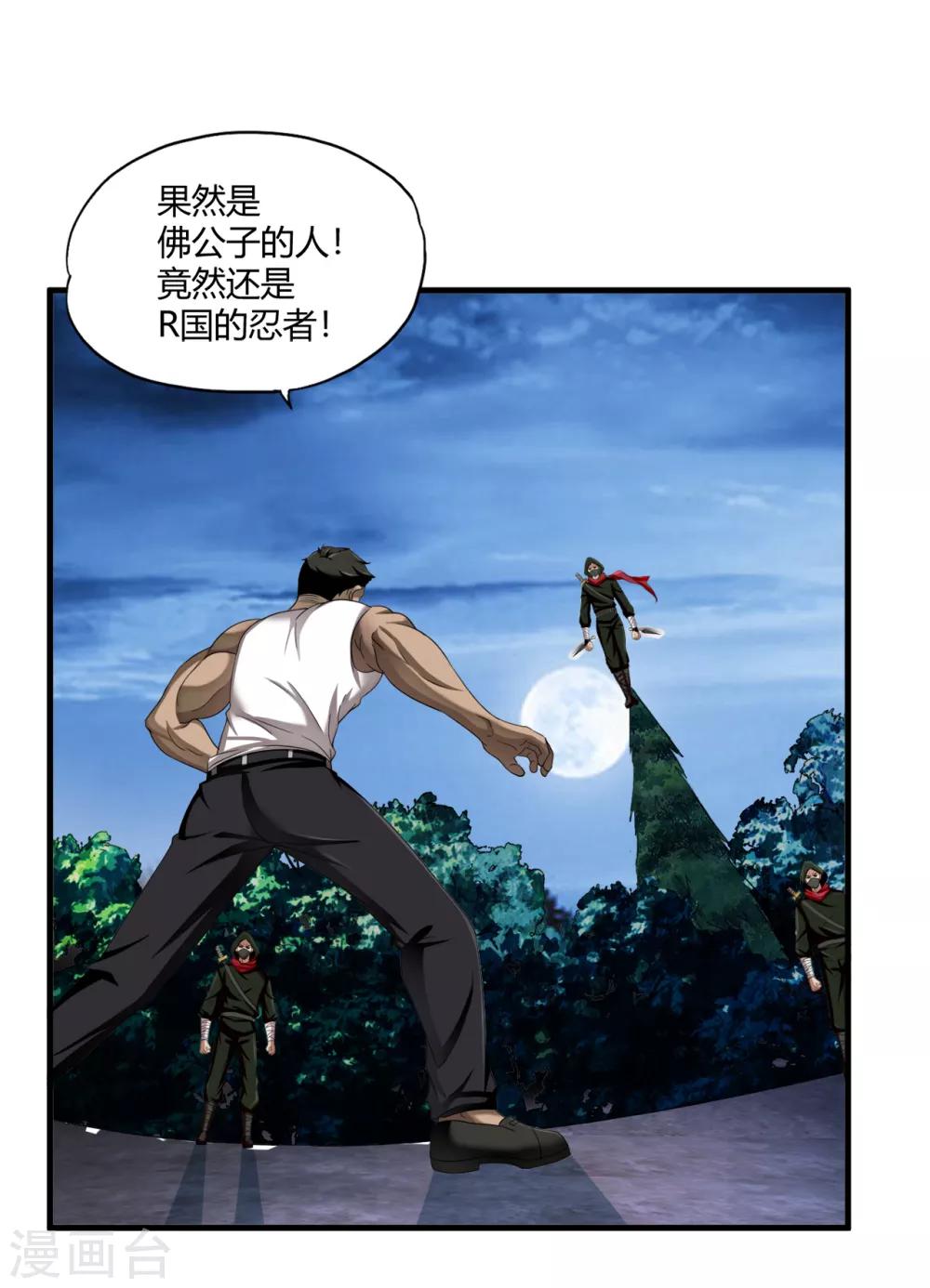 第72话 佛门八将枫十三-第94话