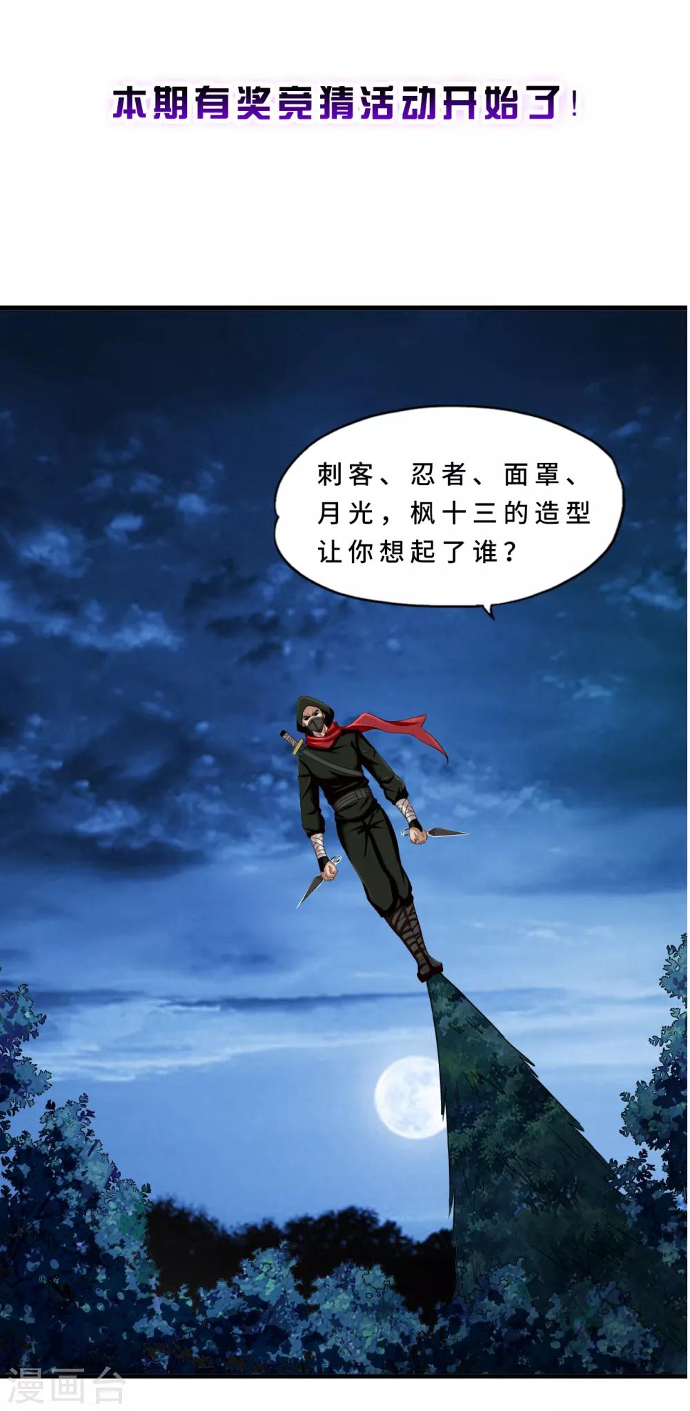 第72话 佛门八将枫十三-第94话