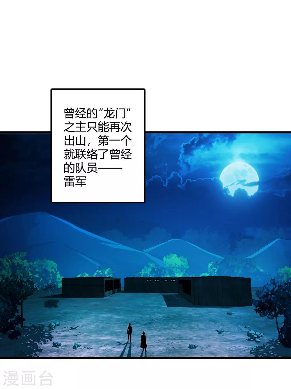 第72话 佛门八将枫十三-第94话
