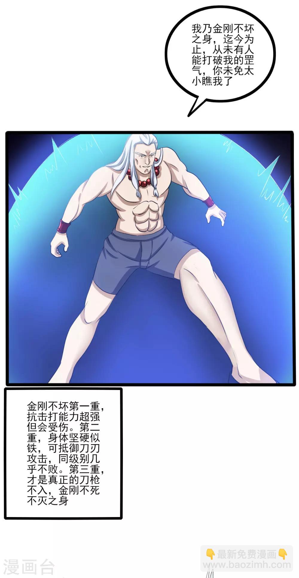 第76话 高飞的实力-第98话
