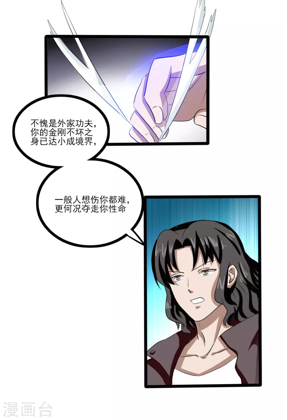 第76话 高飞的实力-第98话