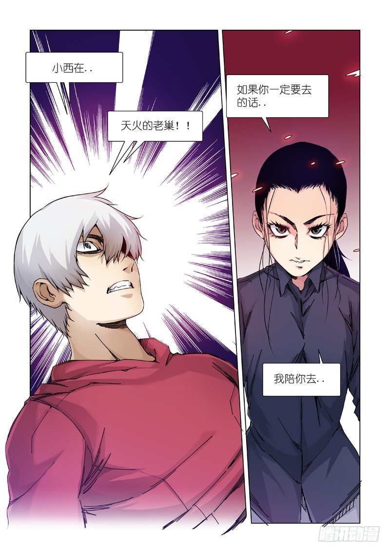 鸟儿出巢-第104话