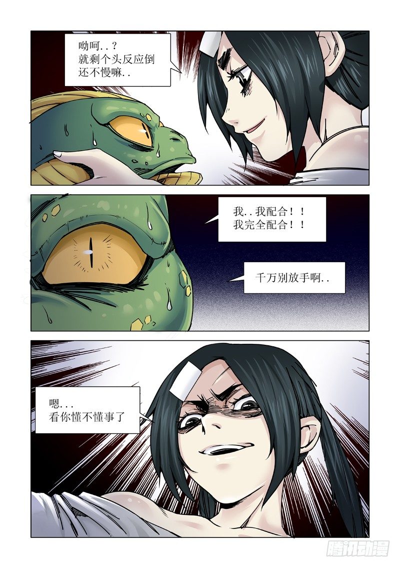本尊-第110话