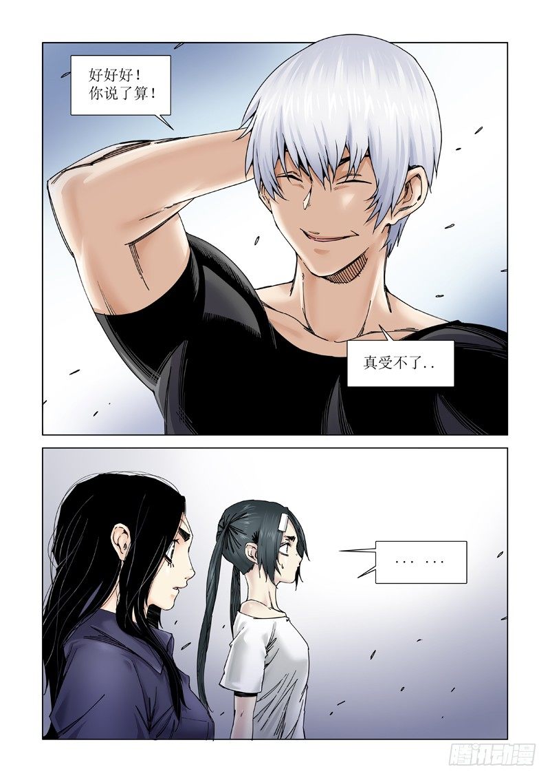 本尊-第110话