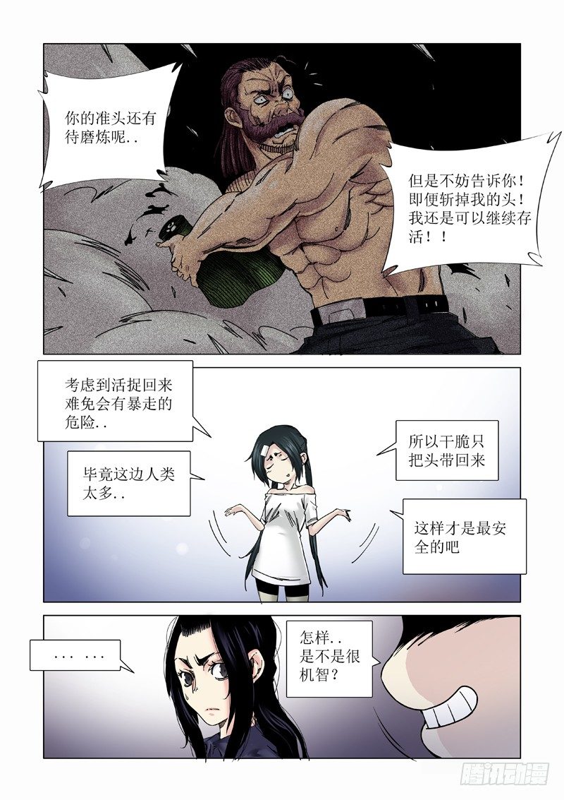 本尊-第110话
