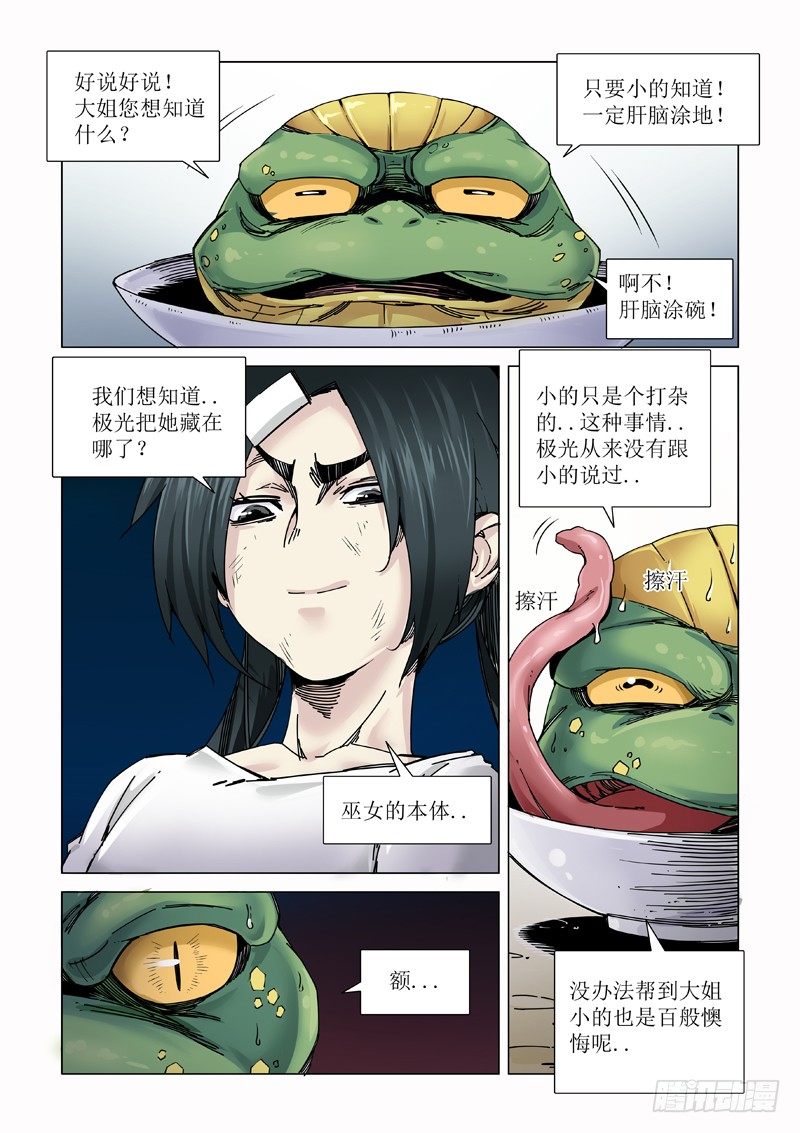 本尊-第110话