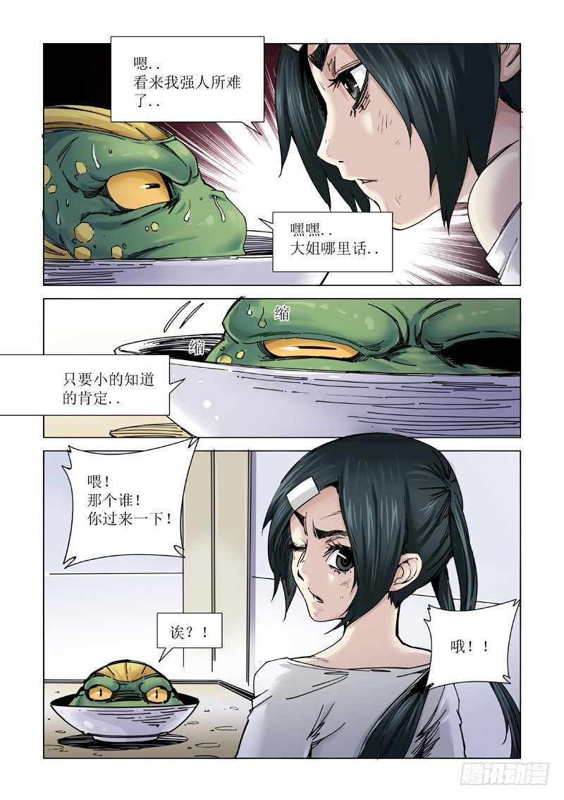 本尊-第110话