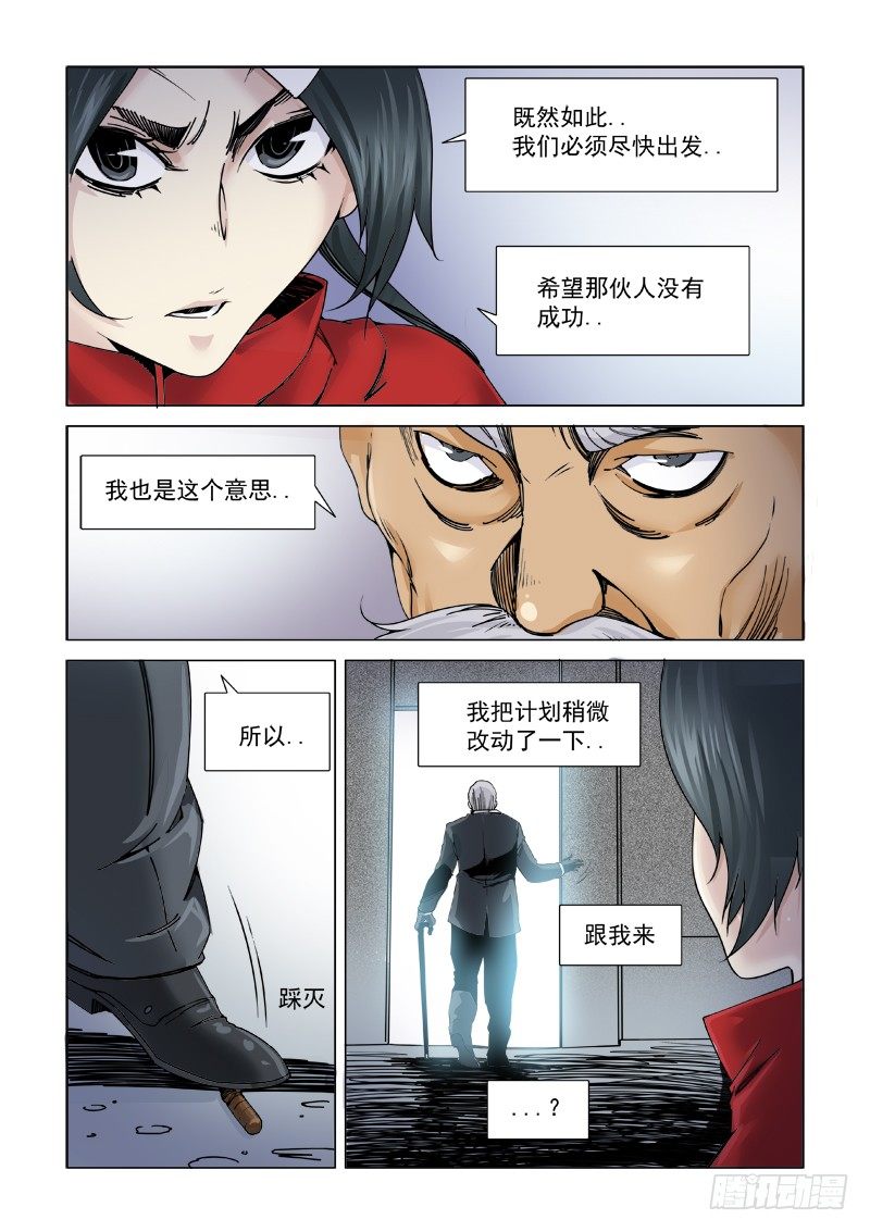 B计划-第112话