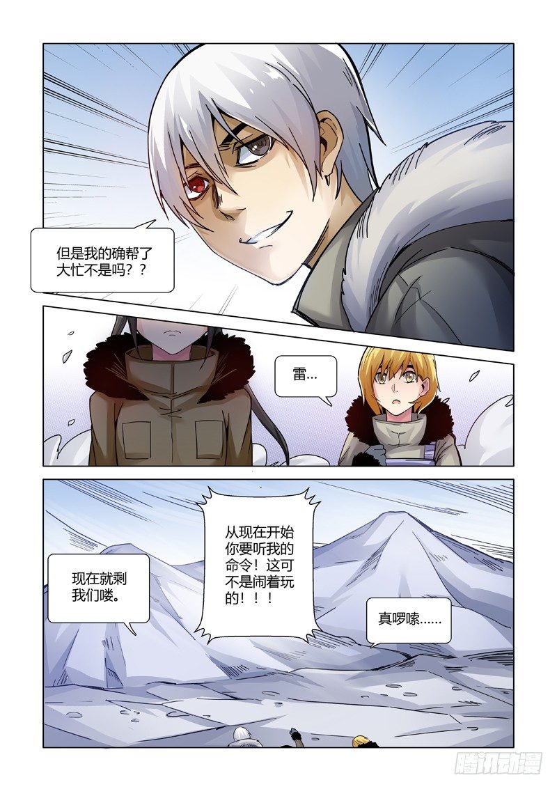 陷阱-第118话