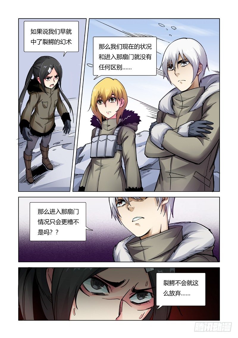 陷阱-第118话