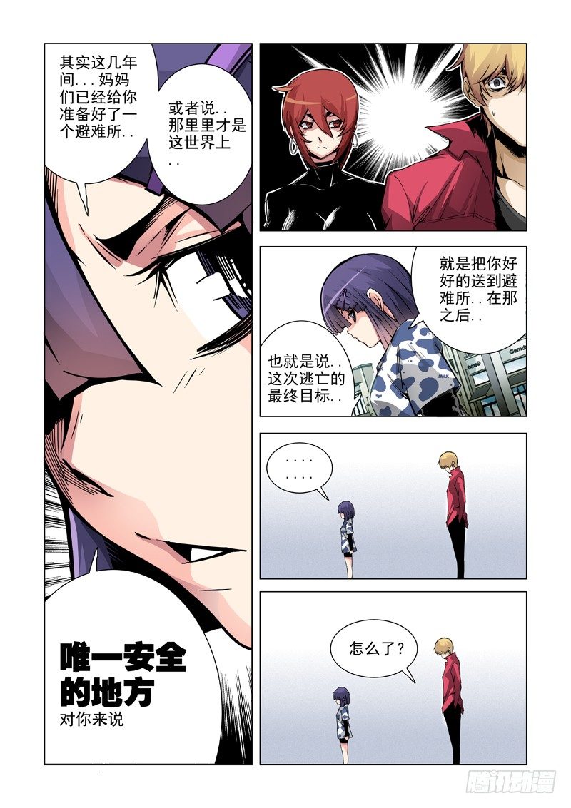 33:无处可躲-第34话