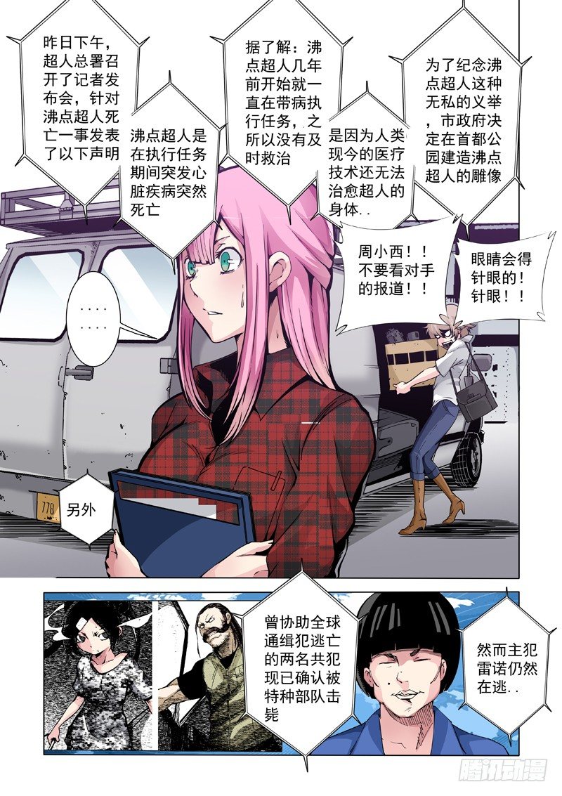 33:无处可躲-第34话