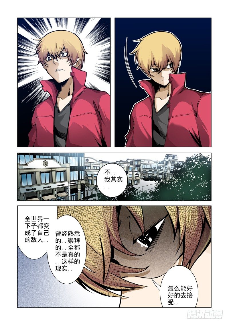33:无处可躲-第34话