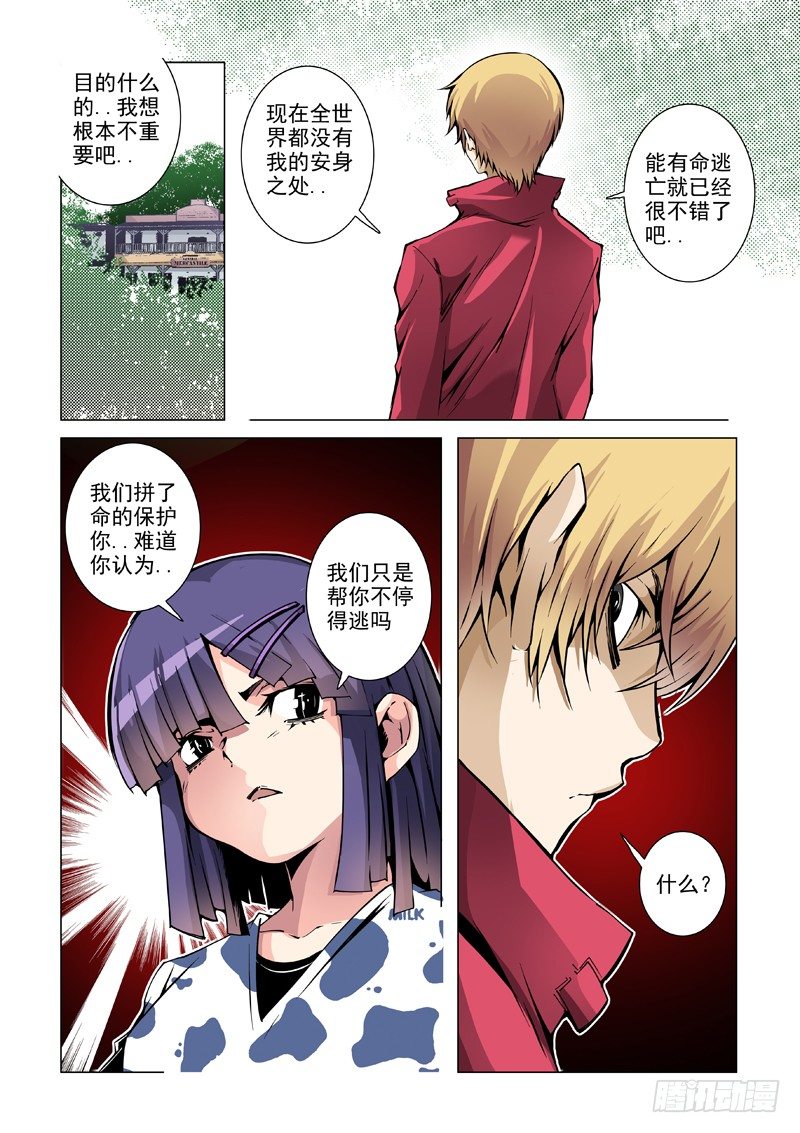 33:无处可躲-第34话
