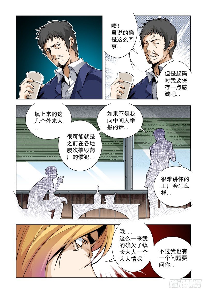 骨头与狗-第38话