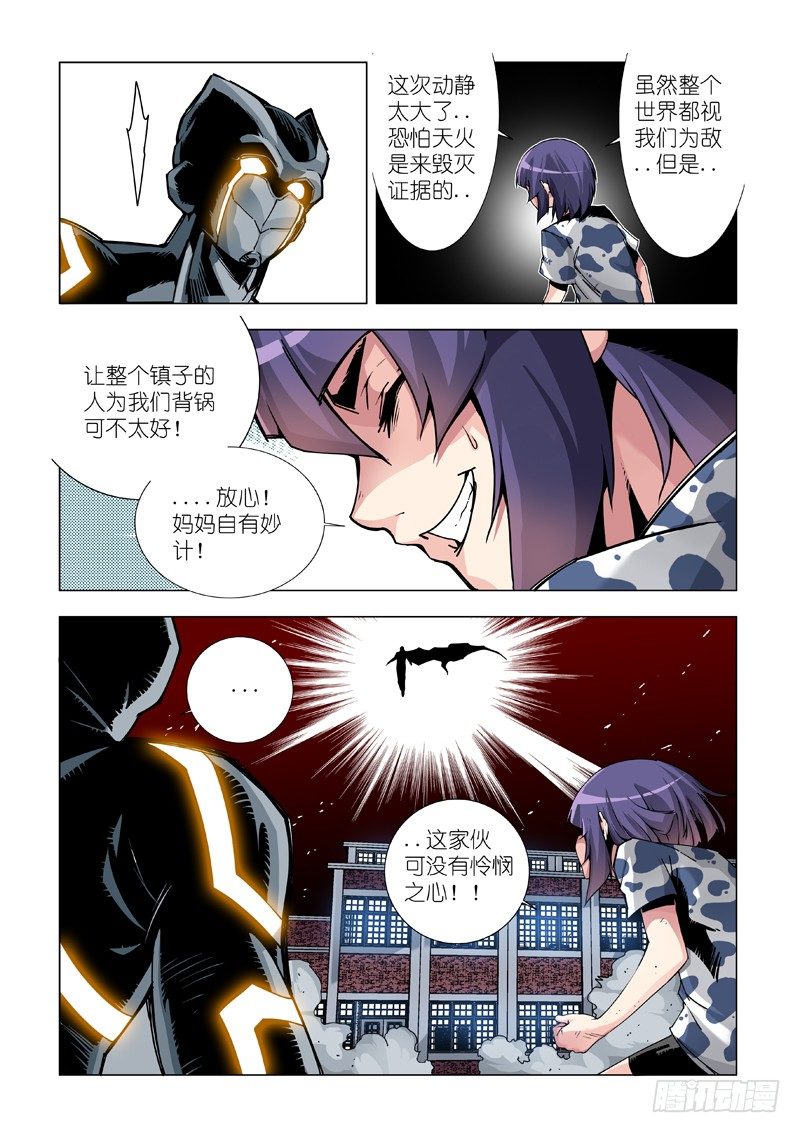 天火降临-第46话