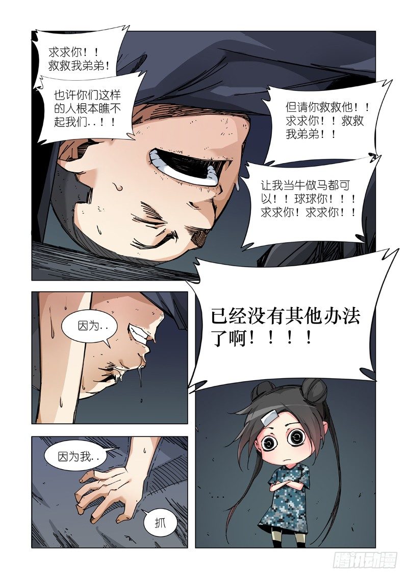 支线任务？-第62话
