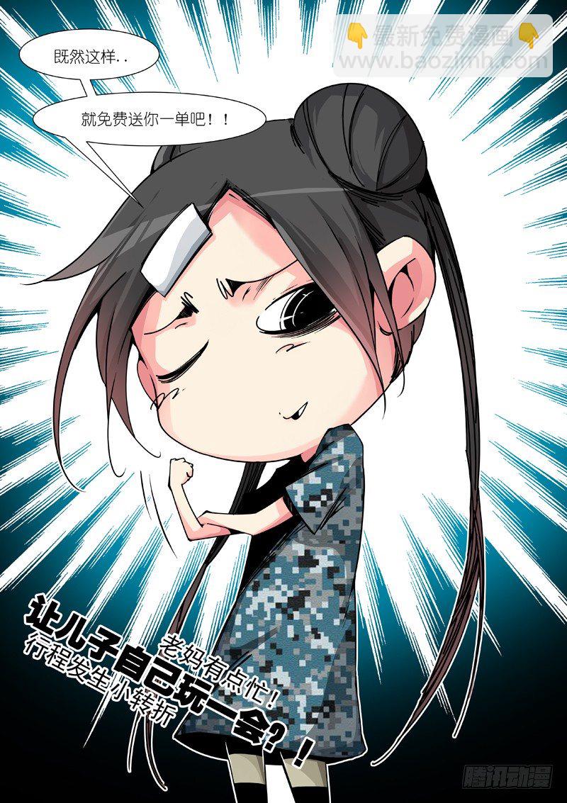 支线任务？-第62话