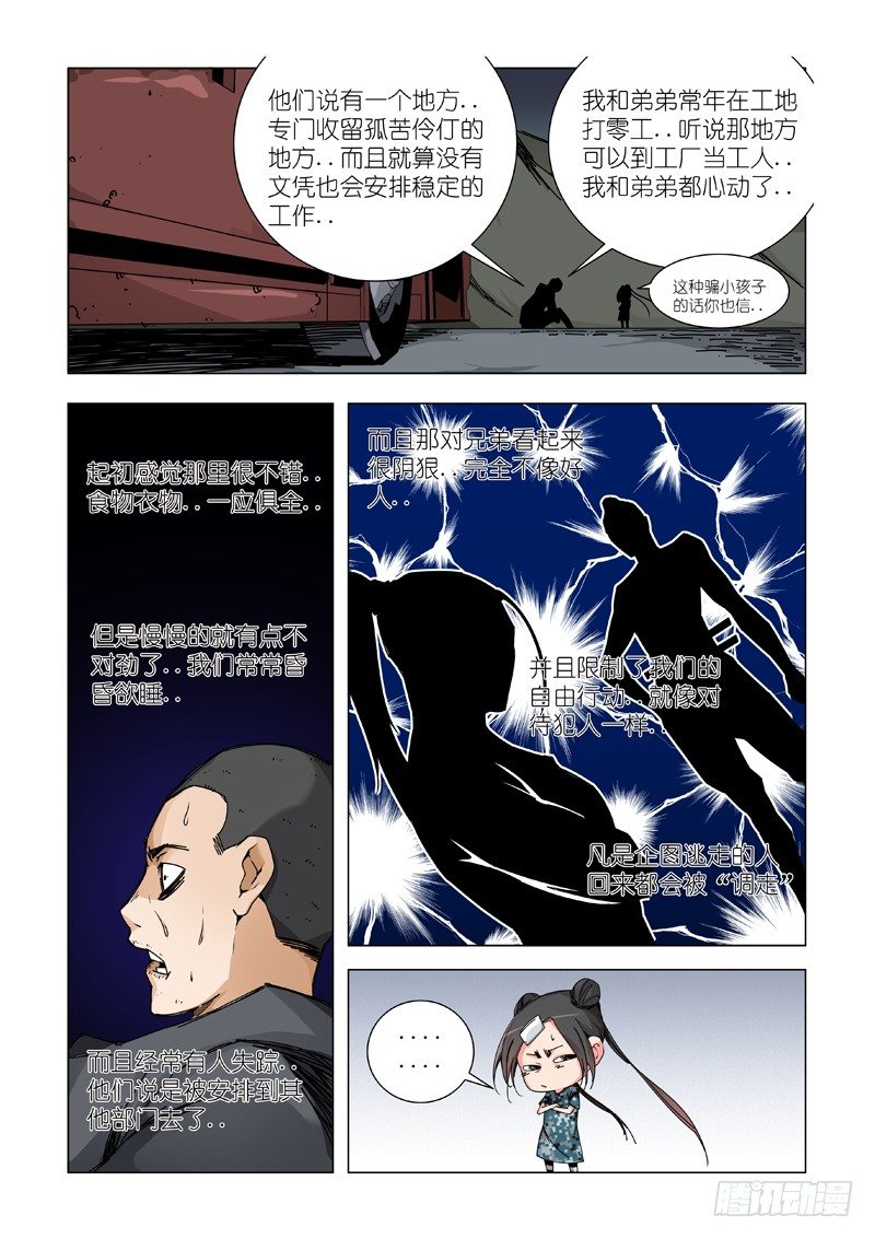 支线任务？-第62话