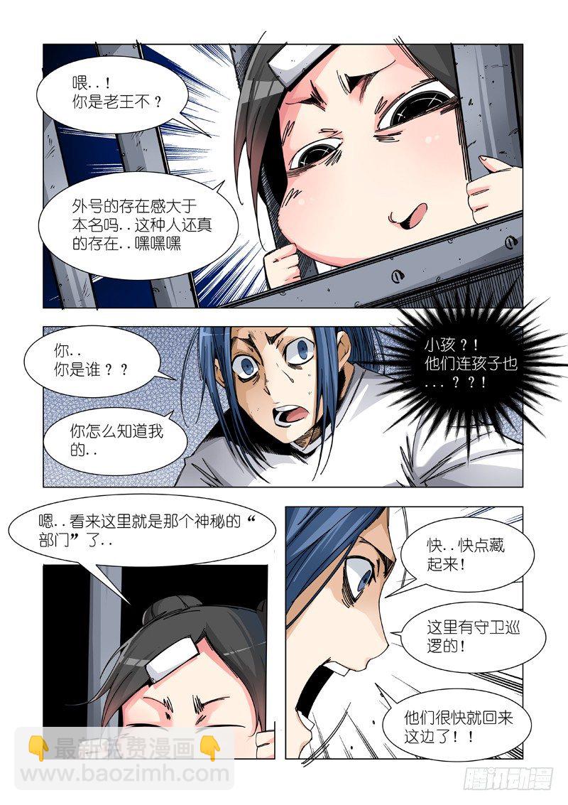 老王在哪？-第64话