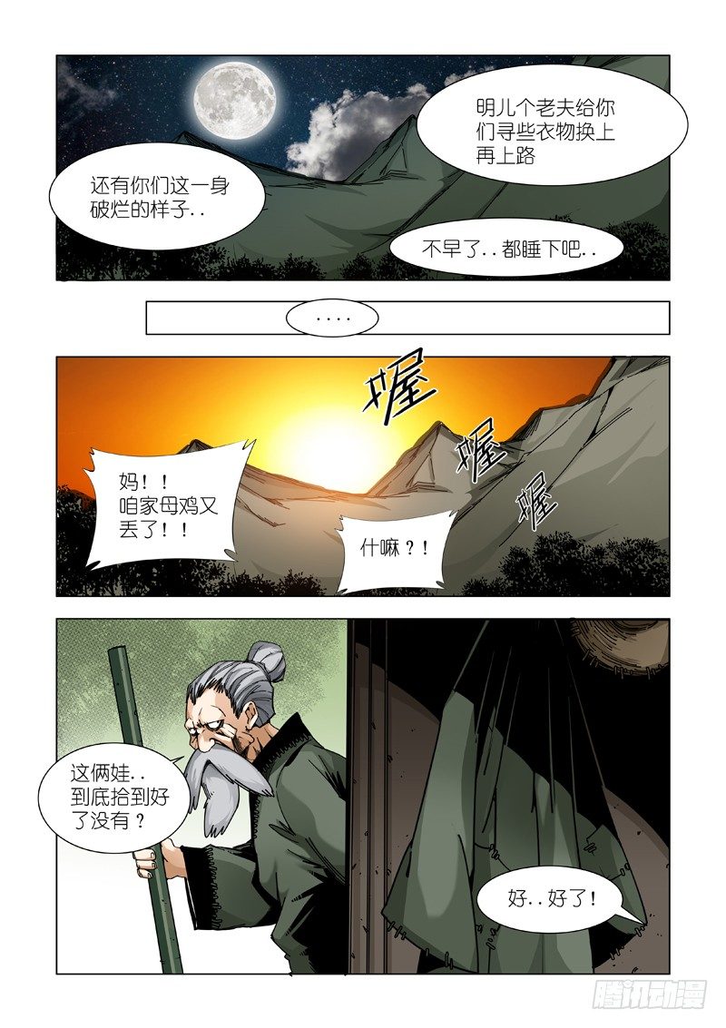 临时招待-第66话