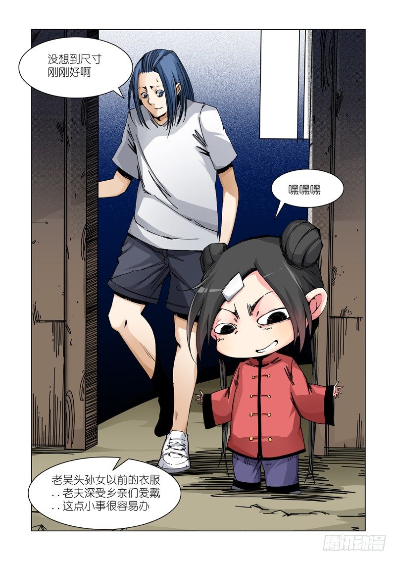 临时招待-第66话