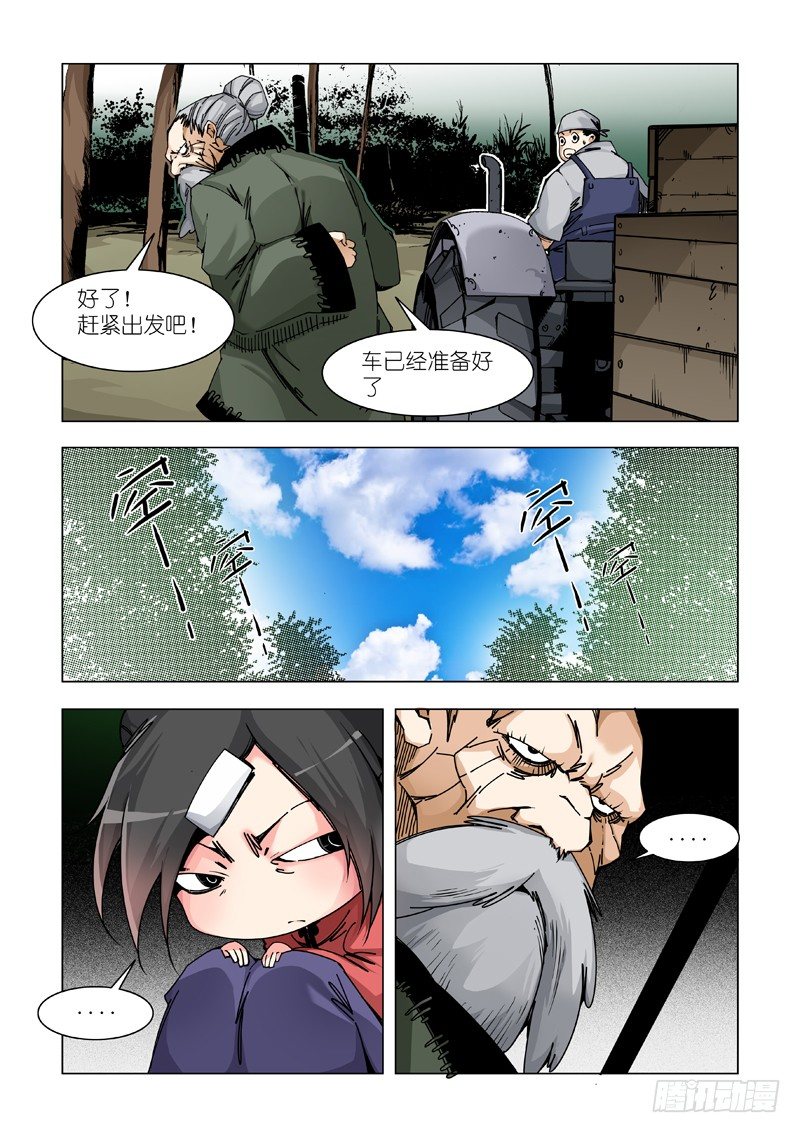 临时招待-第66话