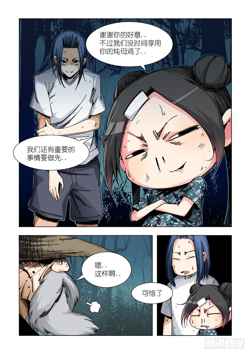 临时招待-第66话