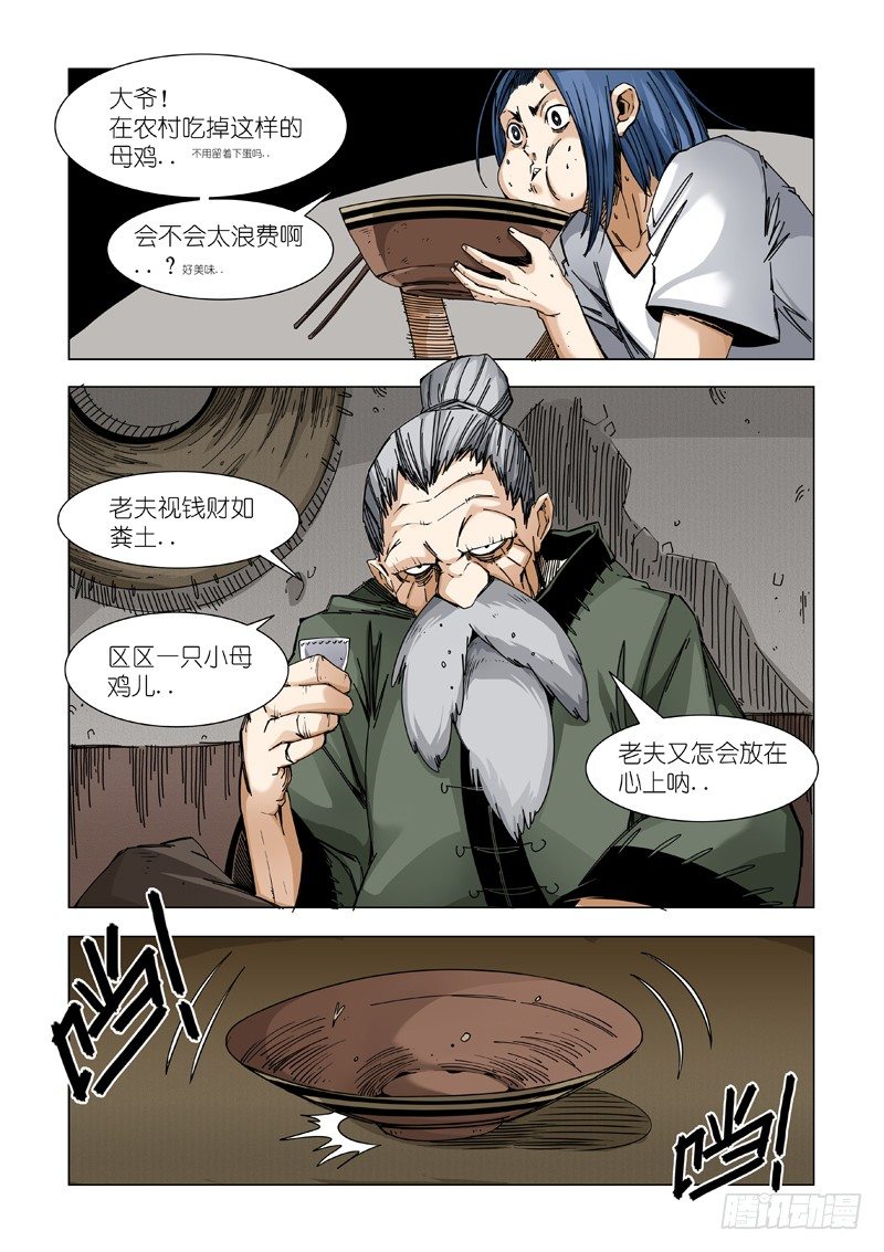 临时招待-第66话
