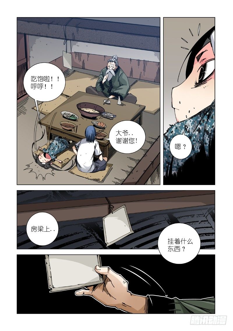 临时招待-第66话