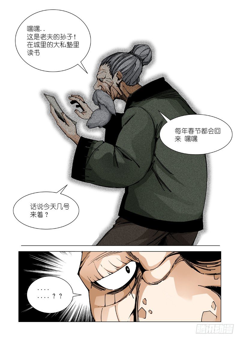 临时招待-第66话