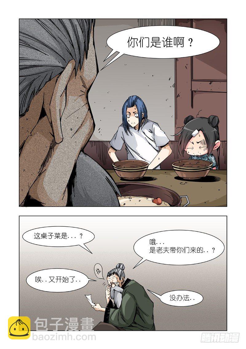 临时招待-第66话