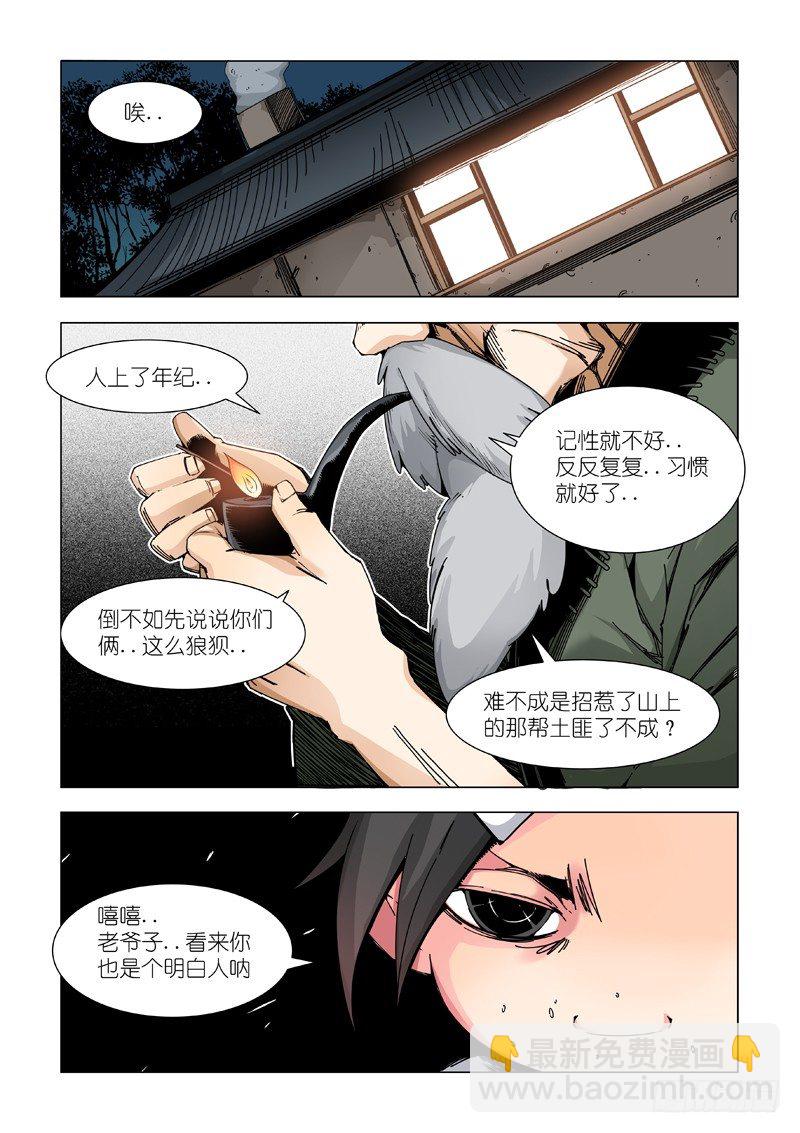 临时招待-第66话